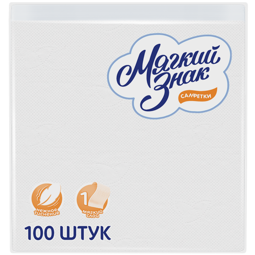 Салфетки бумажные 1сл. Мягкий знак 100шт/пач 24х24 БЕЛЫЕ (СЯСЬ)