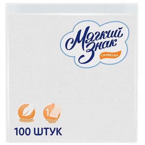 Салфетки бумажные 1сл. Мягкий знак 100шт/пач 24х24 БЕЛЫЕ (СЯСЬ)