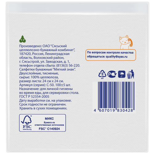 Салфетки бумажные МАХ 2сл. Мягкий знак 100листов 24х24 БЕЛЫЕ (СЯСЬ)
