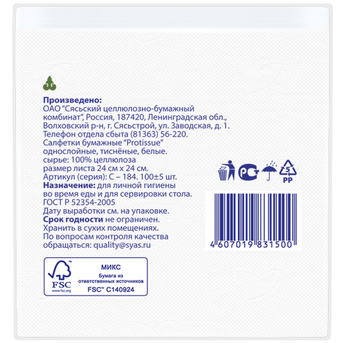 Салфетки бумажные 1сл. Мягкий знак 100шт/пач 24х24 ПРО БЕЛЫЕ |арт.C184| (СЯСЬ)