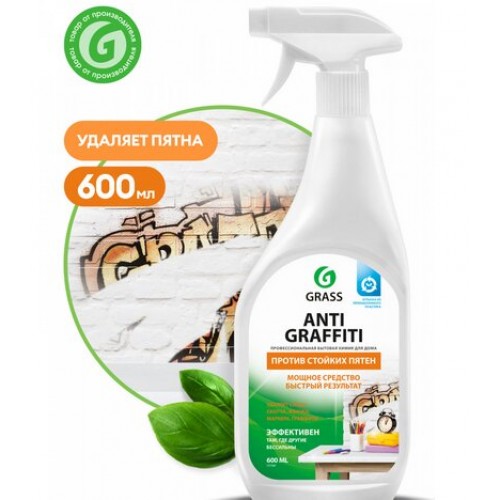 Антиграффити Профэшнл 600мл с ТРИГЕРОМ ср-во для удал-ия след. скотча,клея,граф. и марк..| ГРАСС