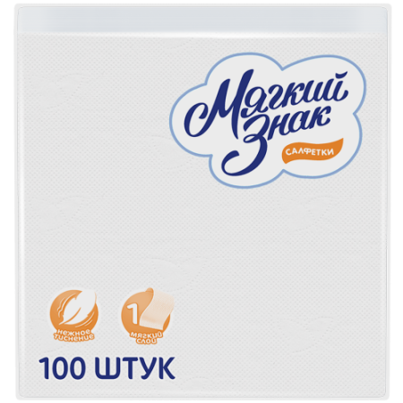 Салфетки бумажные 1сл. Мягкий знак 100шт/пач 24х24 БЕЛЫЕ (СЯСЬ)