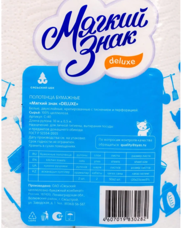 Полотенца бумажные 2сл. Дэлюкс 2рул/пач БЕЛЫЕ
