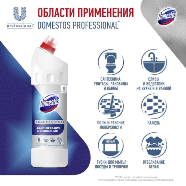 Доместос Professional 1л чистящее средство 
