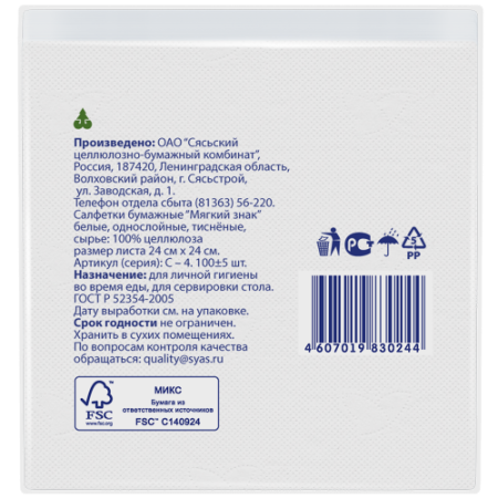 Салфетки бумажные 1сл. Мягкий знак 100шт/пач 24х24 БЕЛЫЕ (СЯСЬ)