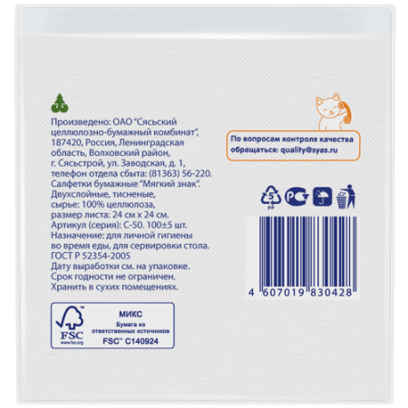 Салфетки бумажные МАХ 2сл. Мягкий знак 100листов 24х24 БЕЛЫЕ (СЯСЬ)