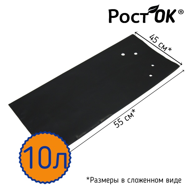 Мешки для рассады "Росток" 10л  45*60см, 120мкм, 100шт/пач 