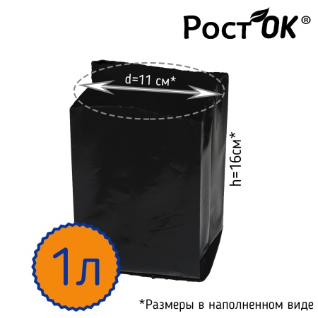 Мешки для рассады "Росток"  1 л 17*23см, 100мкм, 100шт/пач