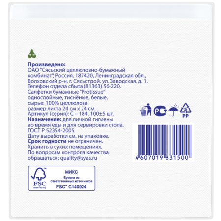 Салфетки бумажные 1сл. Мягкий знак 100шт/пач 24х24 ПРО БЕЛЫЕ |арт.C184| (СЯСЬ)