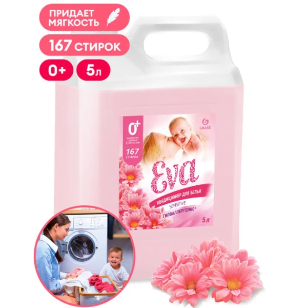 ЕВА Сенситив 5кг концентрированный кондиционер для белья  | ГРАСС
